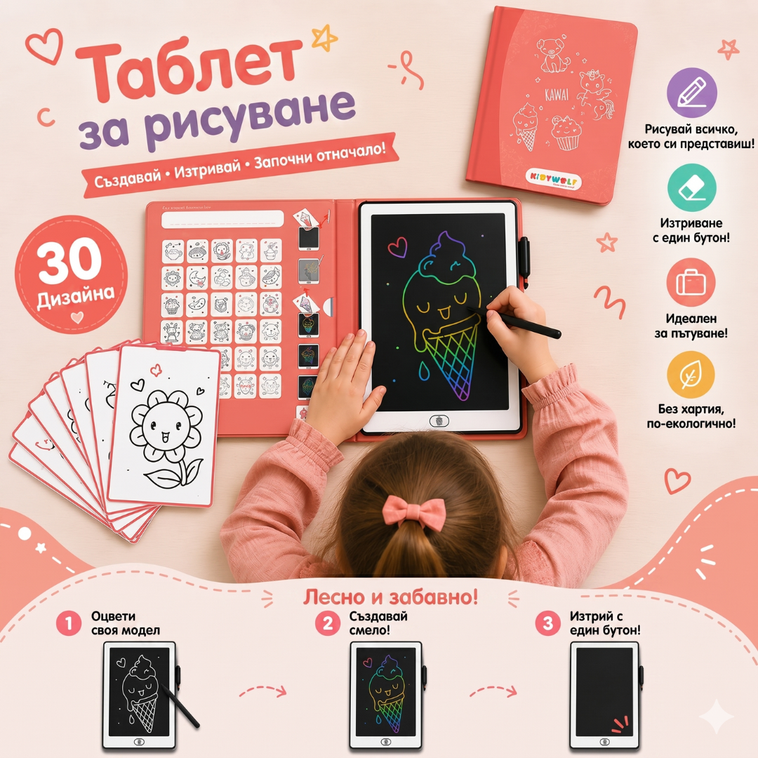 KIDYWOLF: Таблет за рисуване с LCD екран (30 карти) – Kawai