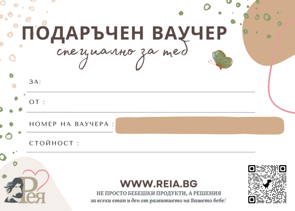 Подаръчен ваучер