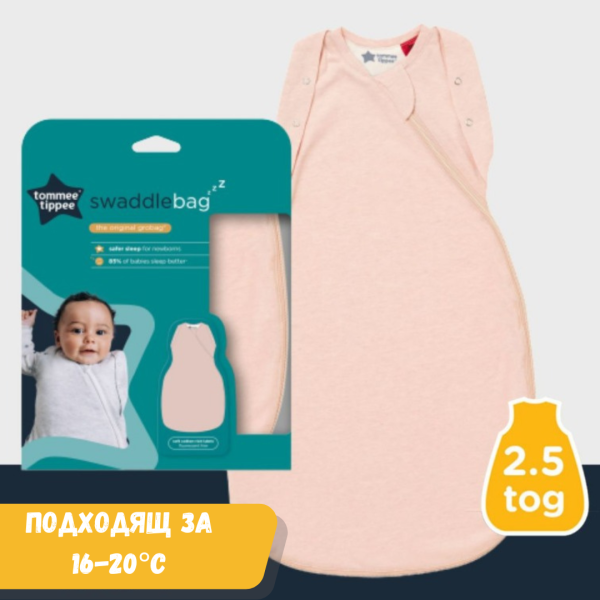 Gro Swaddlebag: 2в1 Пелена и спален чувал за повиване 2.5тог (температура 16-20°C) 3-6 месеца - Руж