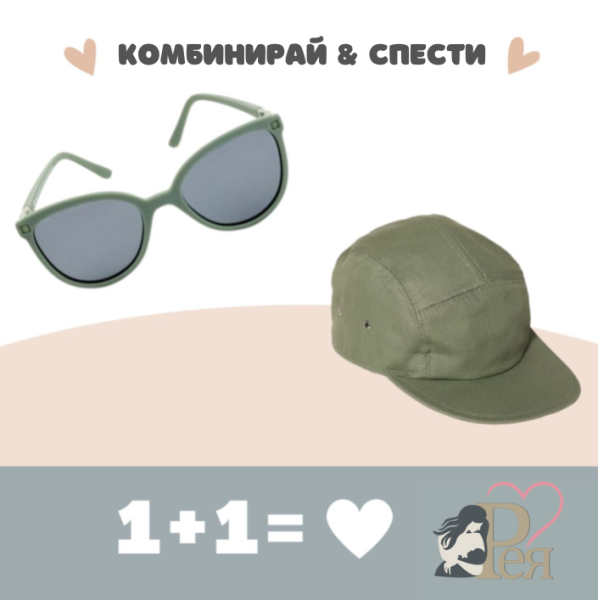 KiETLA: Оферта - Шапка с козирка 5 Panel със защита UPF50+  Green 4-9 години + Слънчеви очила KiETLA: 4-6 години BUZZ Kaki